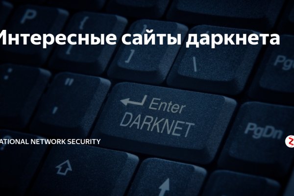 Кракен даркнет слушать
